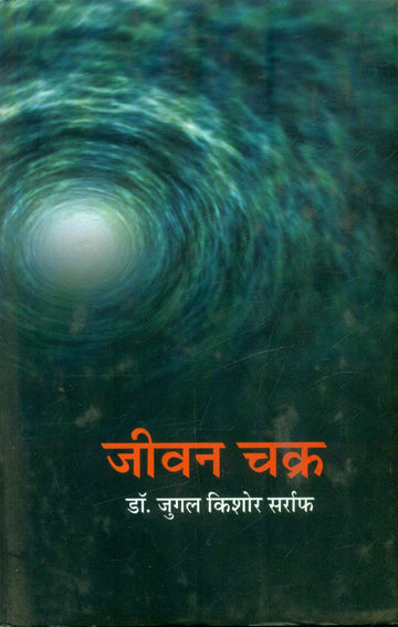 Jeevan Chakra
