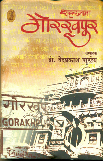 Shaharnama Gorakhpur