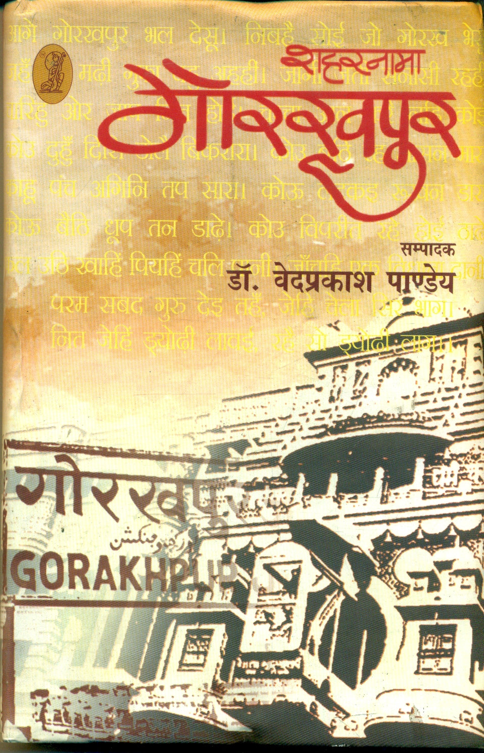 Shaharnama Gorakhpur