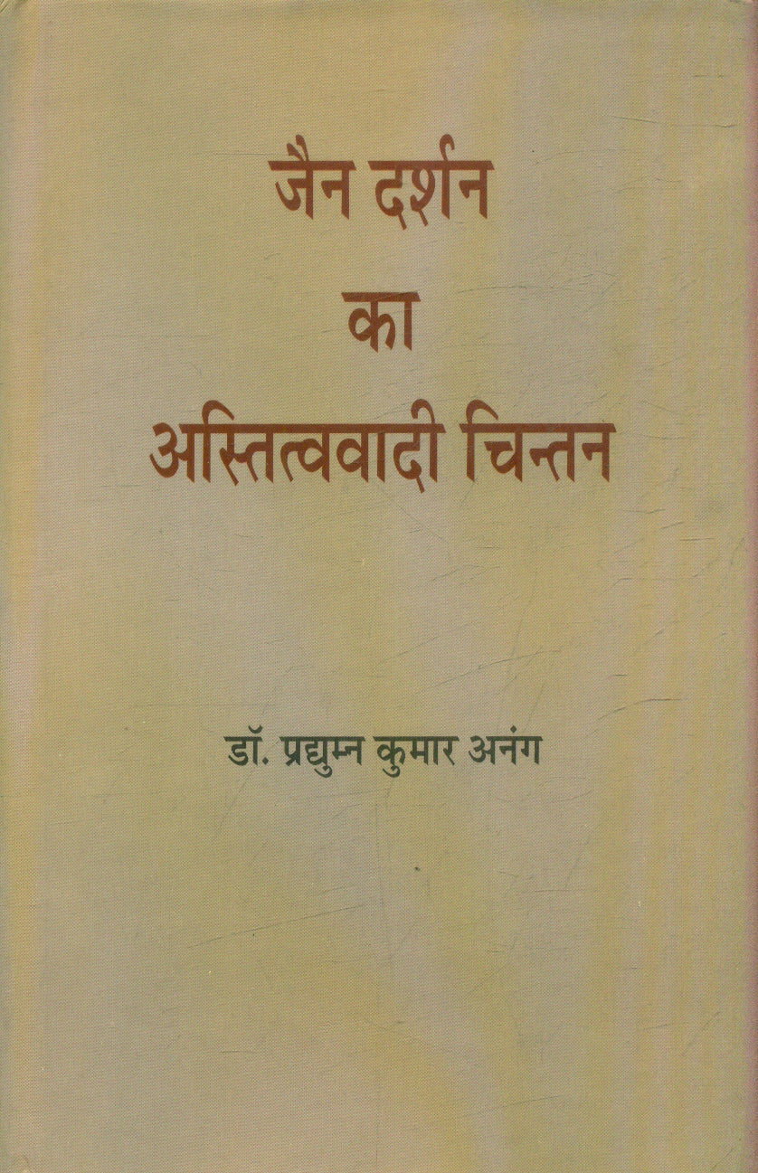 Jain Darshan Ka Astitwavadi Chintan