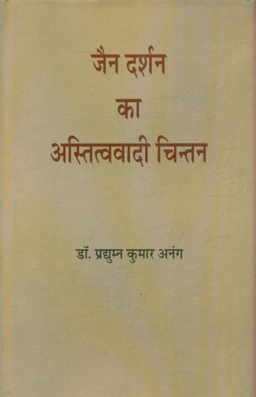 Jain Darshan Ka Astitwavadi Chintan