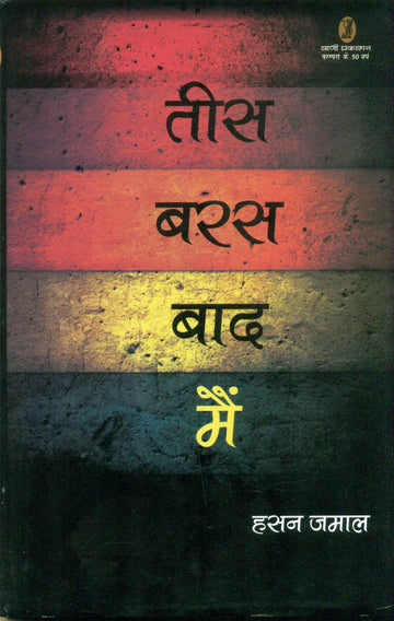Tees Baras Baad Mai