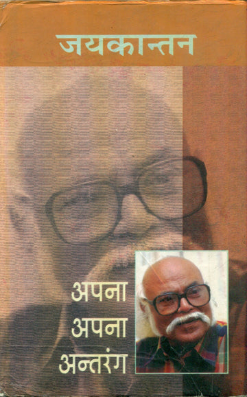 Apna Apna Antarang