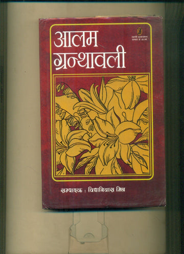 Aalam Granthawali