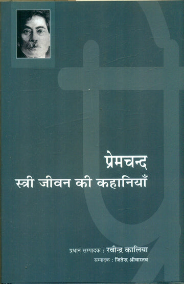 Premchand : Stree Jeevan Ki Kahaniyan