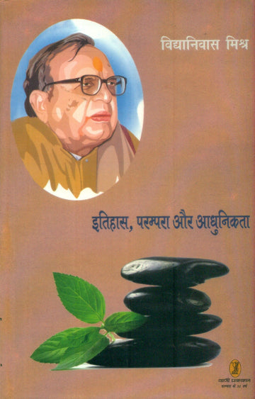Itihas Parampara Aur Aadhunikta