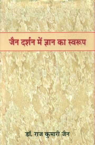 Jain Darshan Mein Gyan Ka Swarup