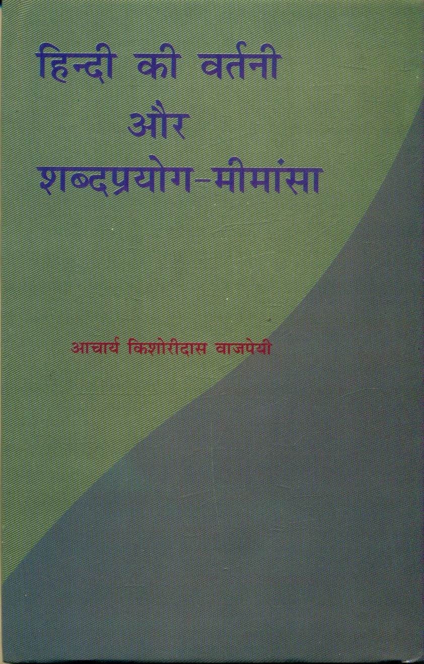 Hindi Ki Vartni Aur Shabdprayog Mimansa