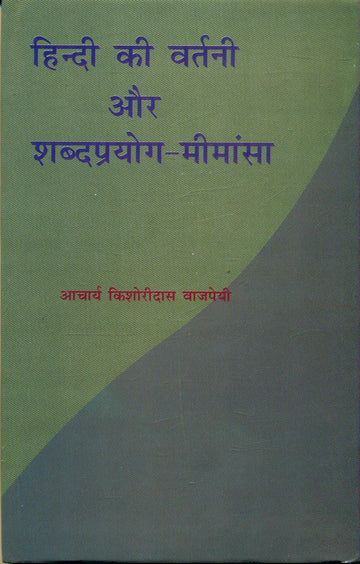 Hindi Ki Vartni Aur Shabdprayog Mimansa