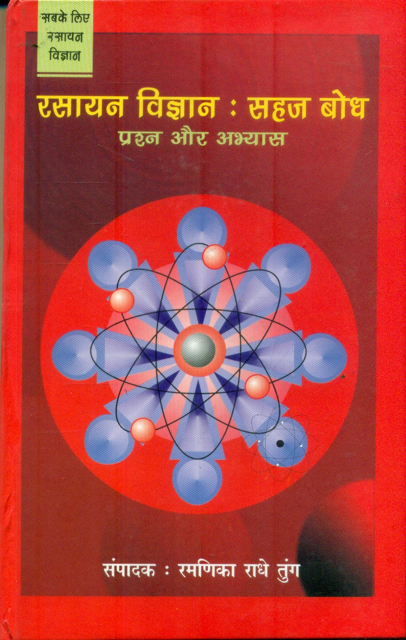 Rasayan Vigyan Sahaj Bodh