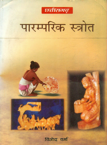 Paramparik Strot