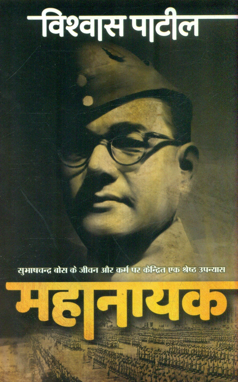 Mahanayak