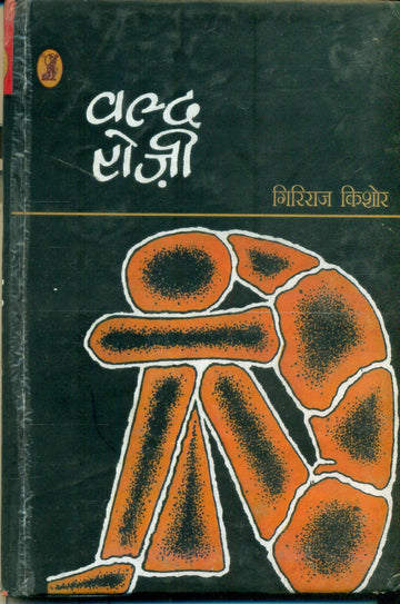 Waldroji