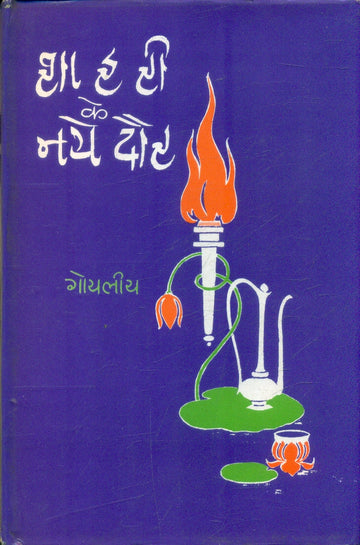 Shairi Ke Naye Daur (Volume1)