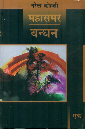 Mahasamar 1 to 9 Volume Set (Super Deluxe Edition)