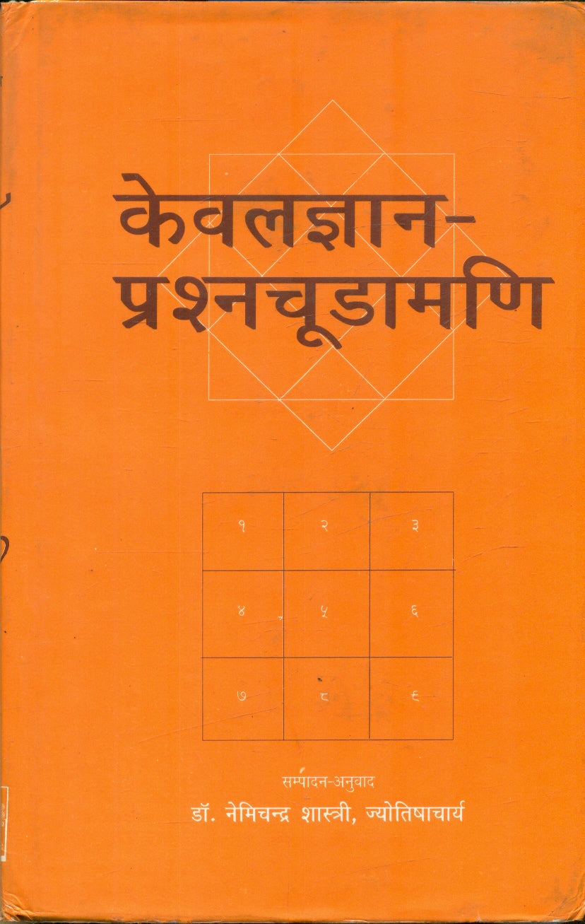 Kevalajnan Prashna Choodamani