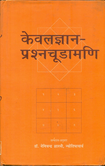 Kevalajnan Prashna Choodamani