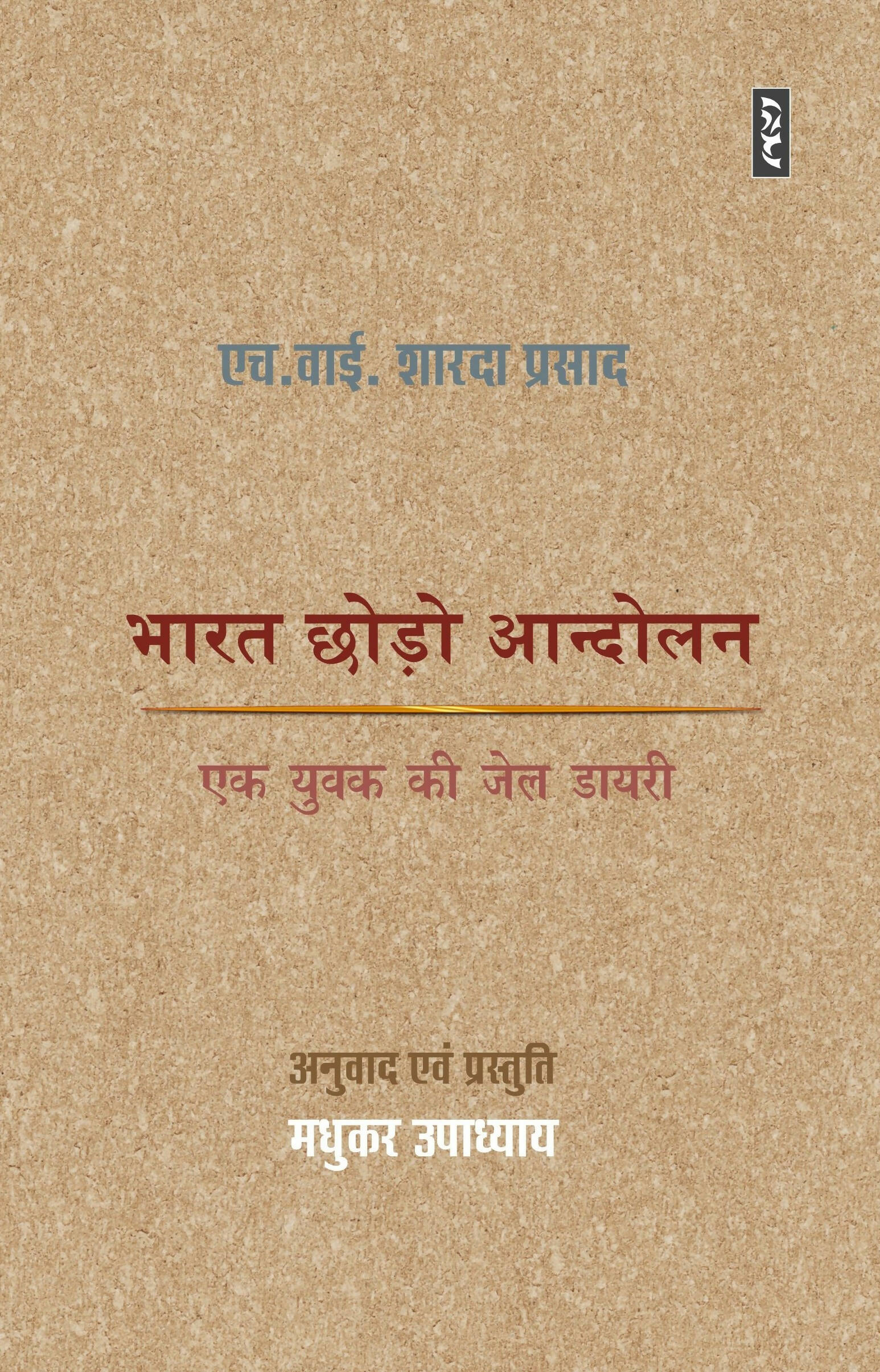 BHARAT CHHODO ANDOLAN
