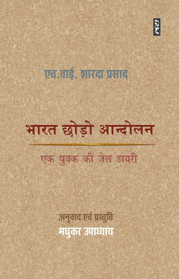 BHARAT CHHODO ANDOLAN