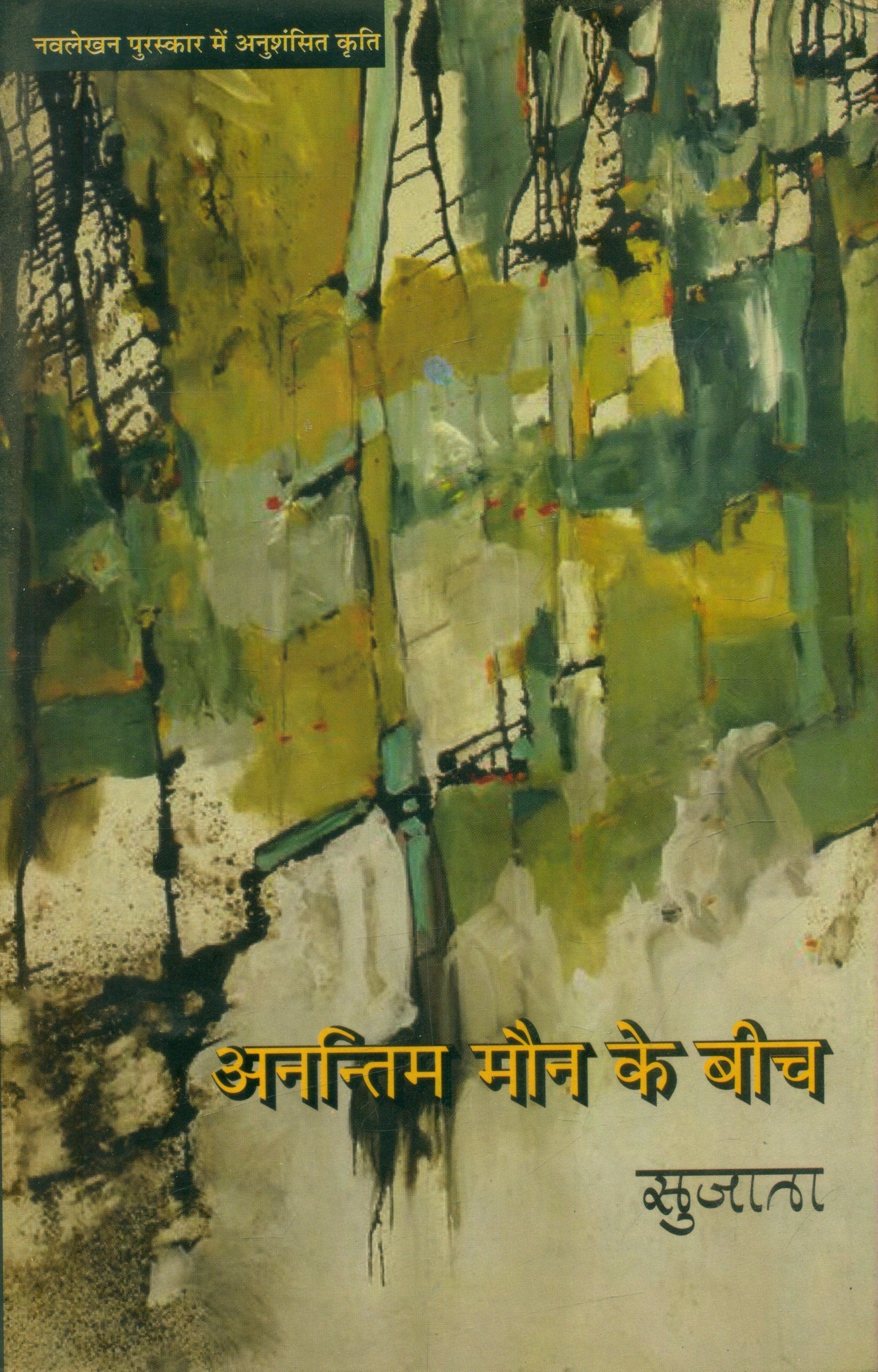 Anantim Maun Ke Beech