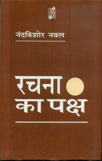 Rachna Ka Paksh