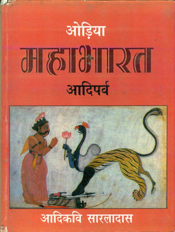 Oria Mahabharat :Aadiprav1