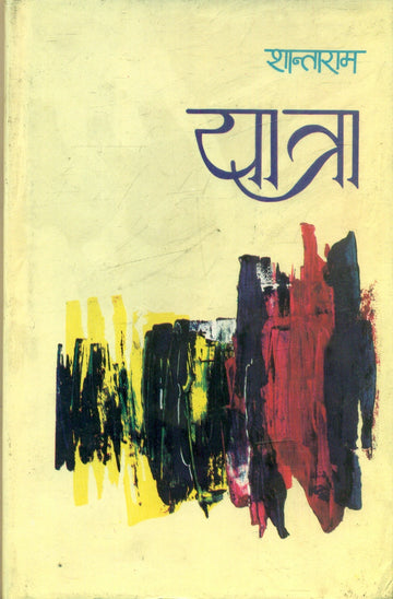 Yaatra (Shantaram)