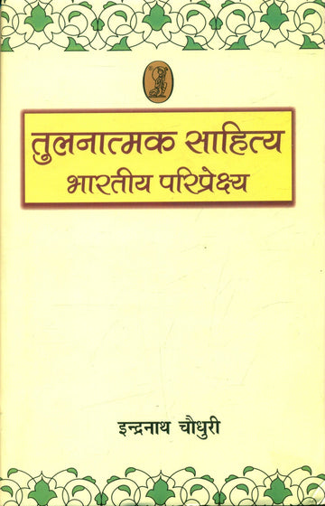 Tulnatmak Sahitya Bharatiya Pariprekshya Vani Prakashan