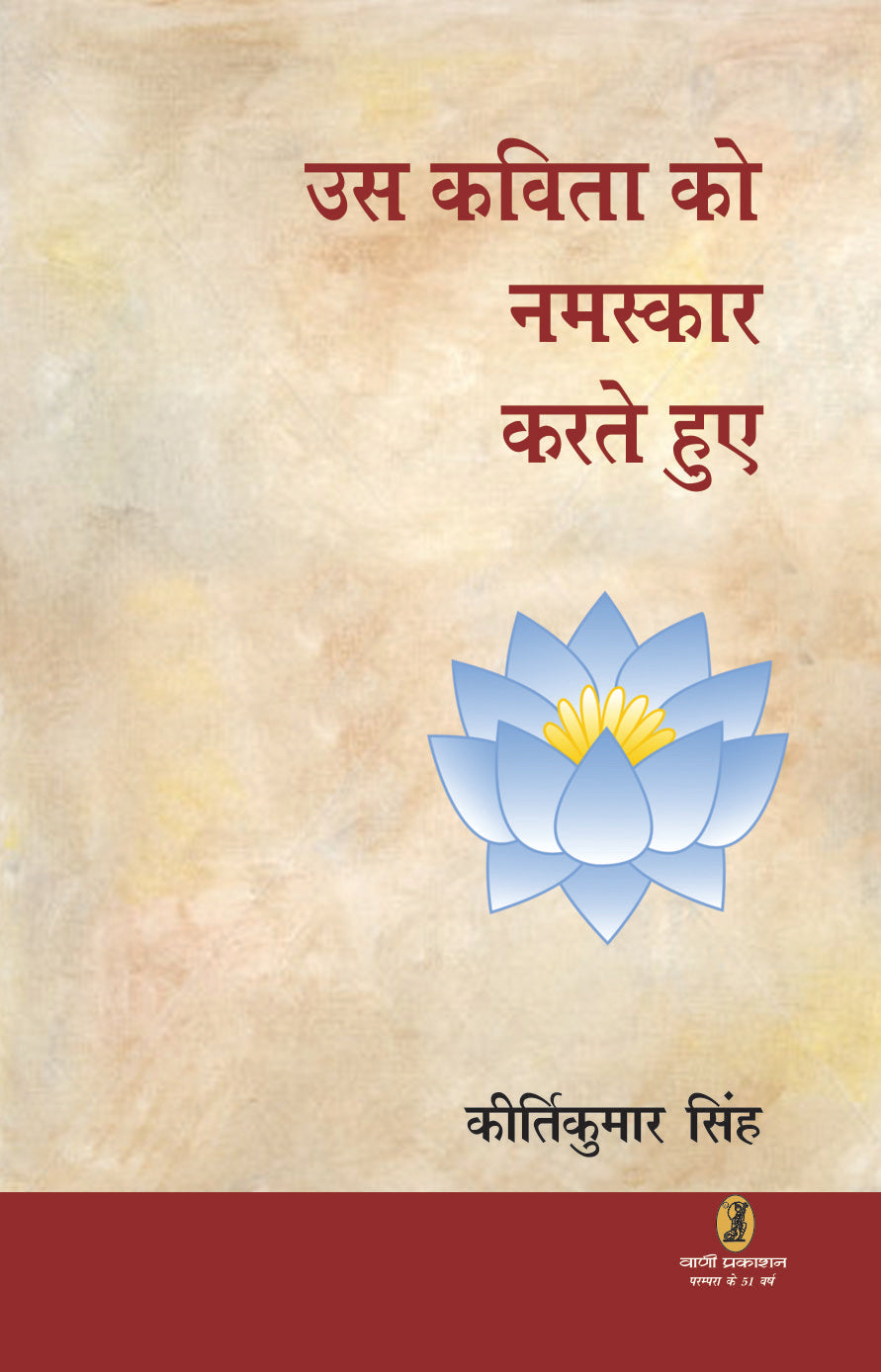 Us Kavita Ko Namaskar Karte Huye