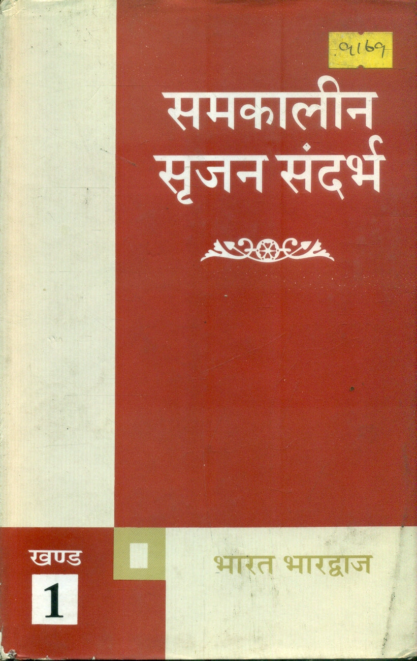 samkalinSrijan Sandarbha1