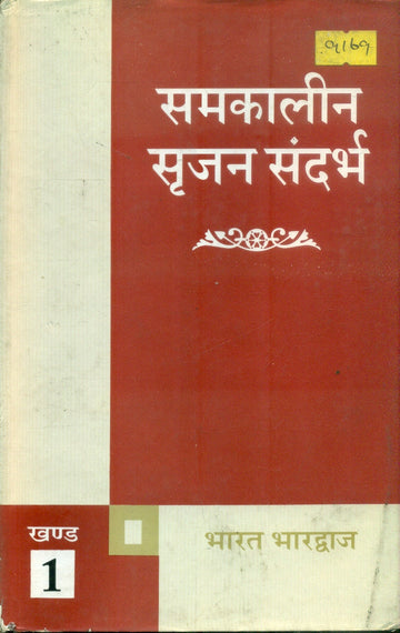 samkalinSrijan Sandarbha1