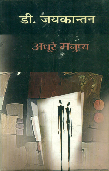 Adhoore Manushya