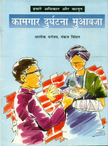 Kaamgaar Durghatana Muavja