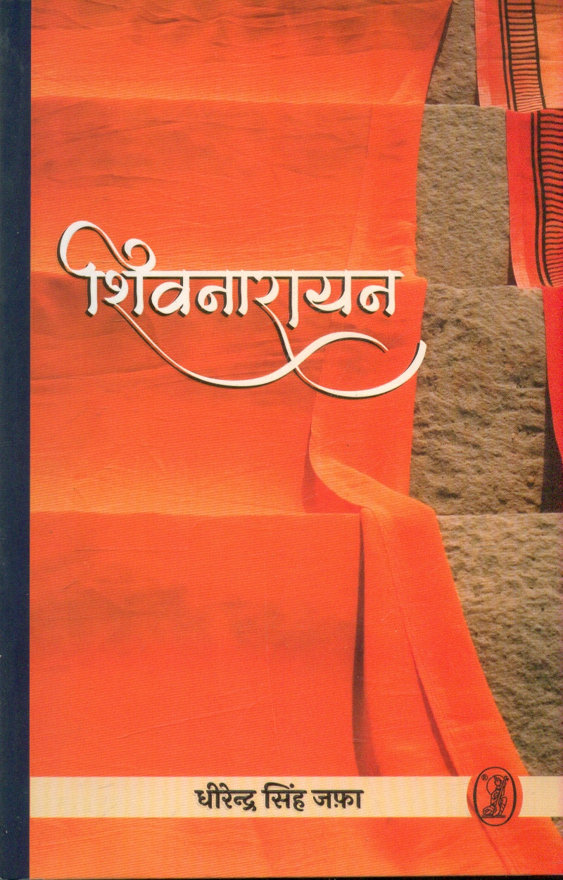 Shivnarayan