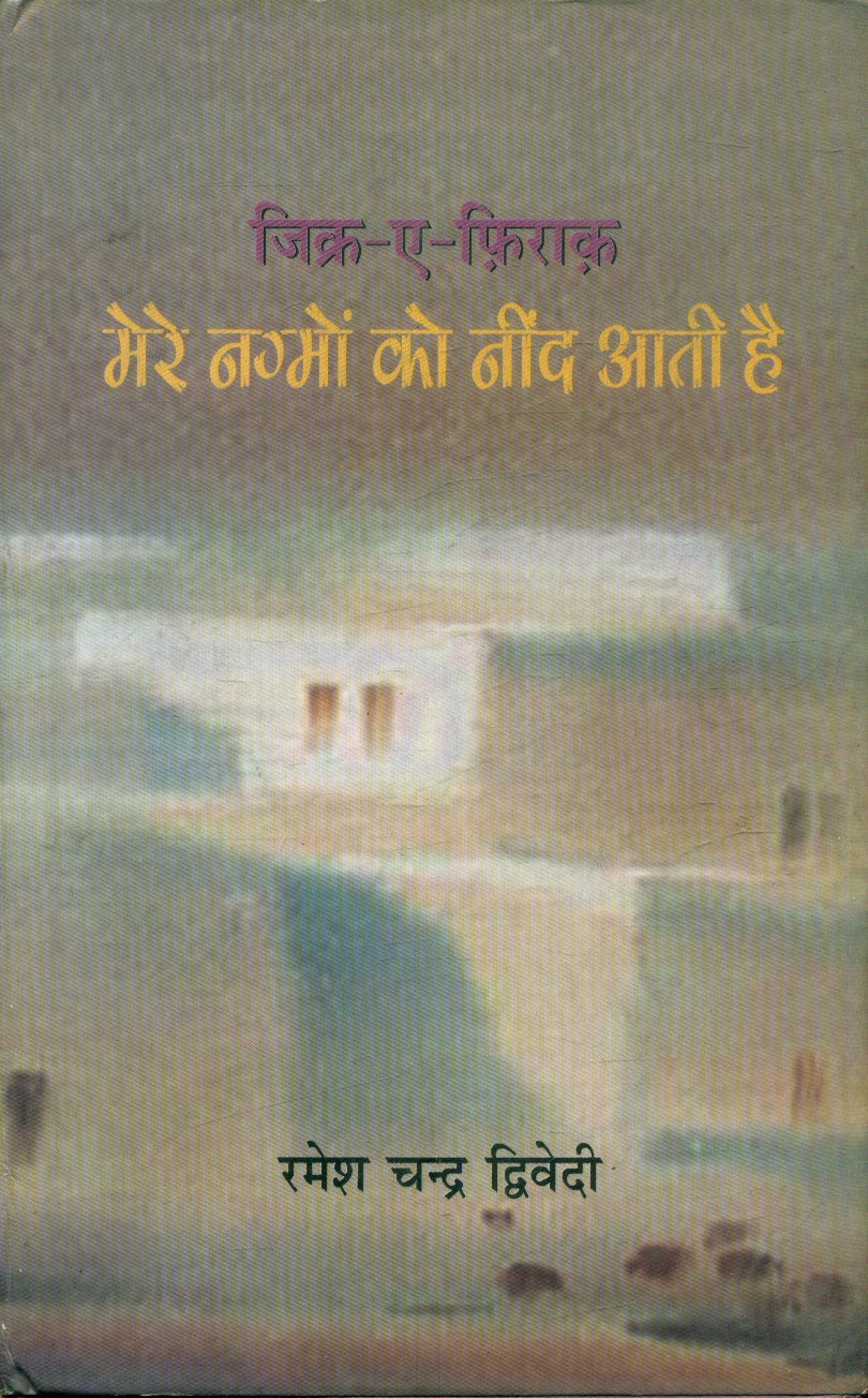 Zikre A Firaq Mere Nagmon Ko Neend Aati Hai