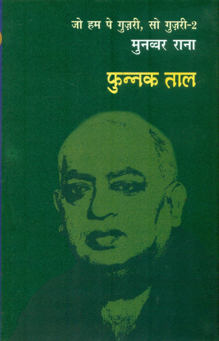 Phunnak Taal