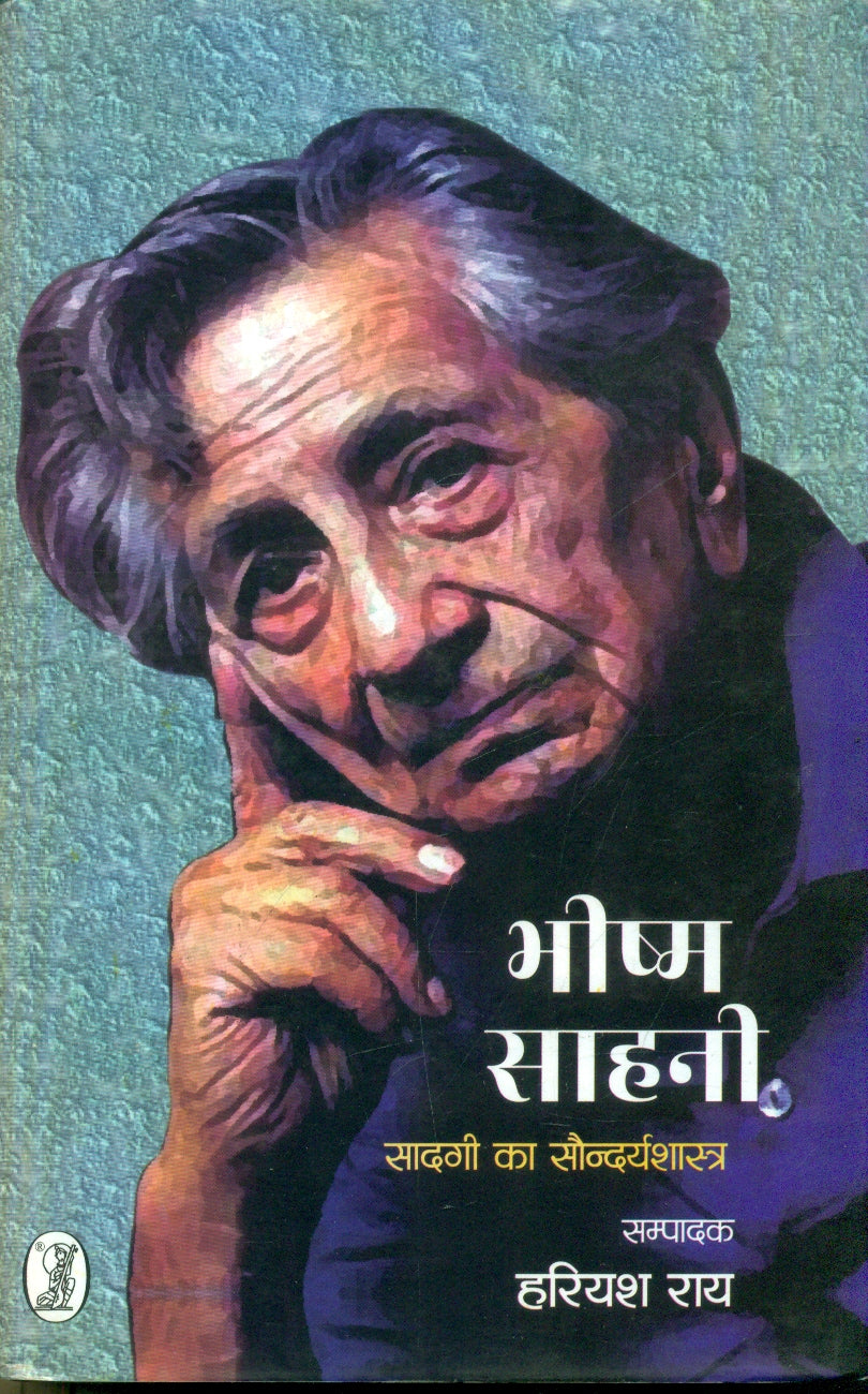 Bhishm Sahani Sadagi Ka Saundaryshastra