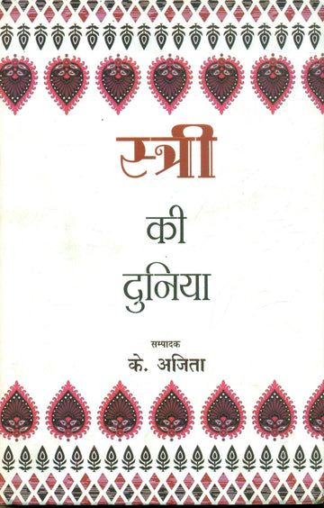 Stree Ki Duniya