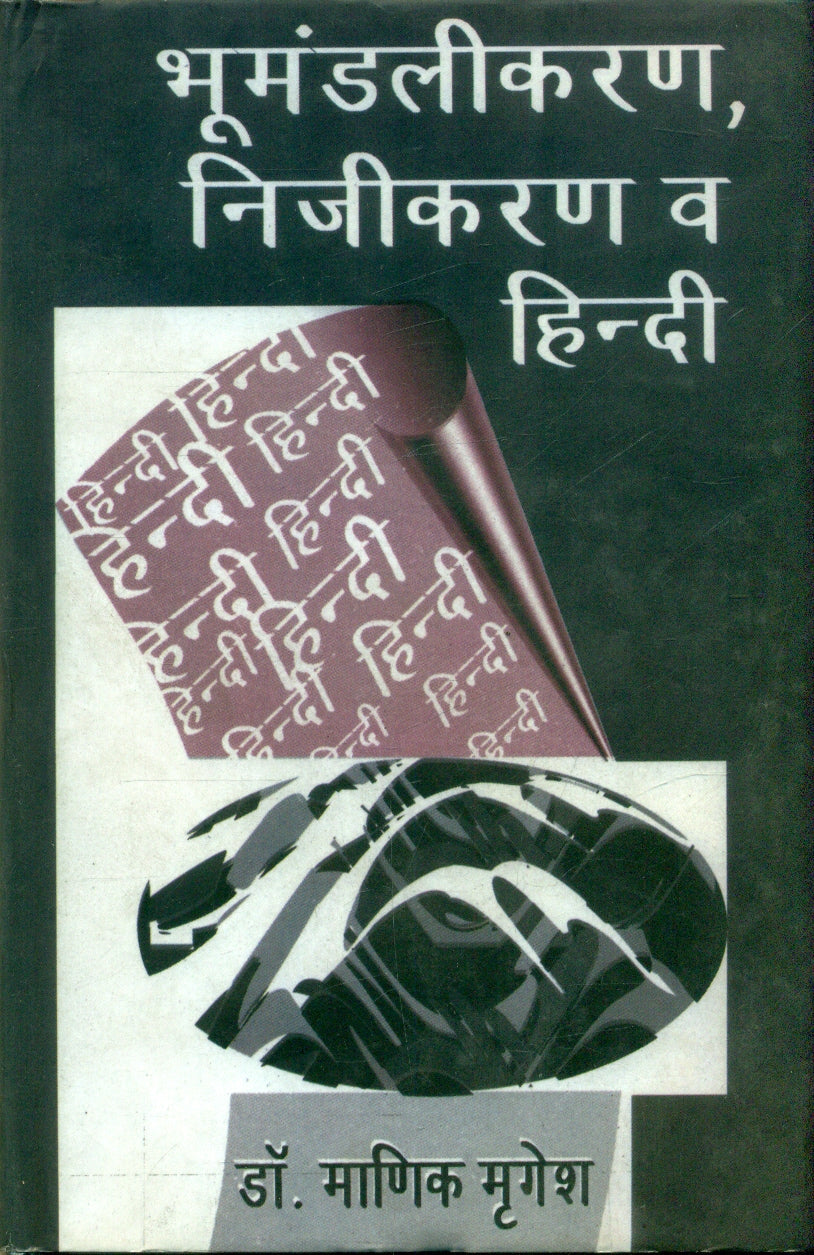 Bhoomandalikaran, Nijikaran Va Hindi