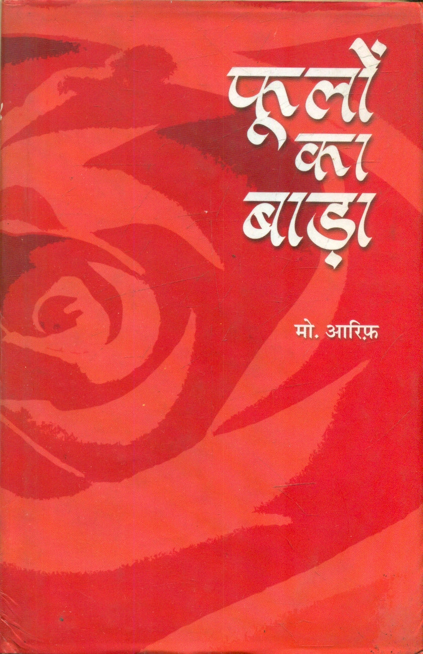 Phoolan Ka Baada