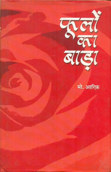 Phoolan Ka Baada