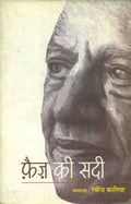 Faiz Ki Sadi