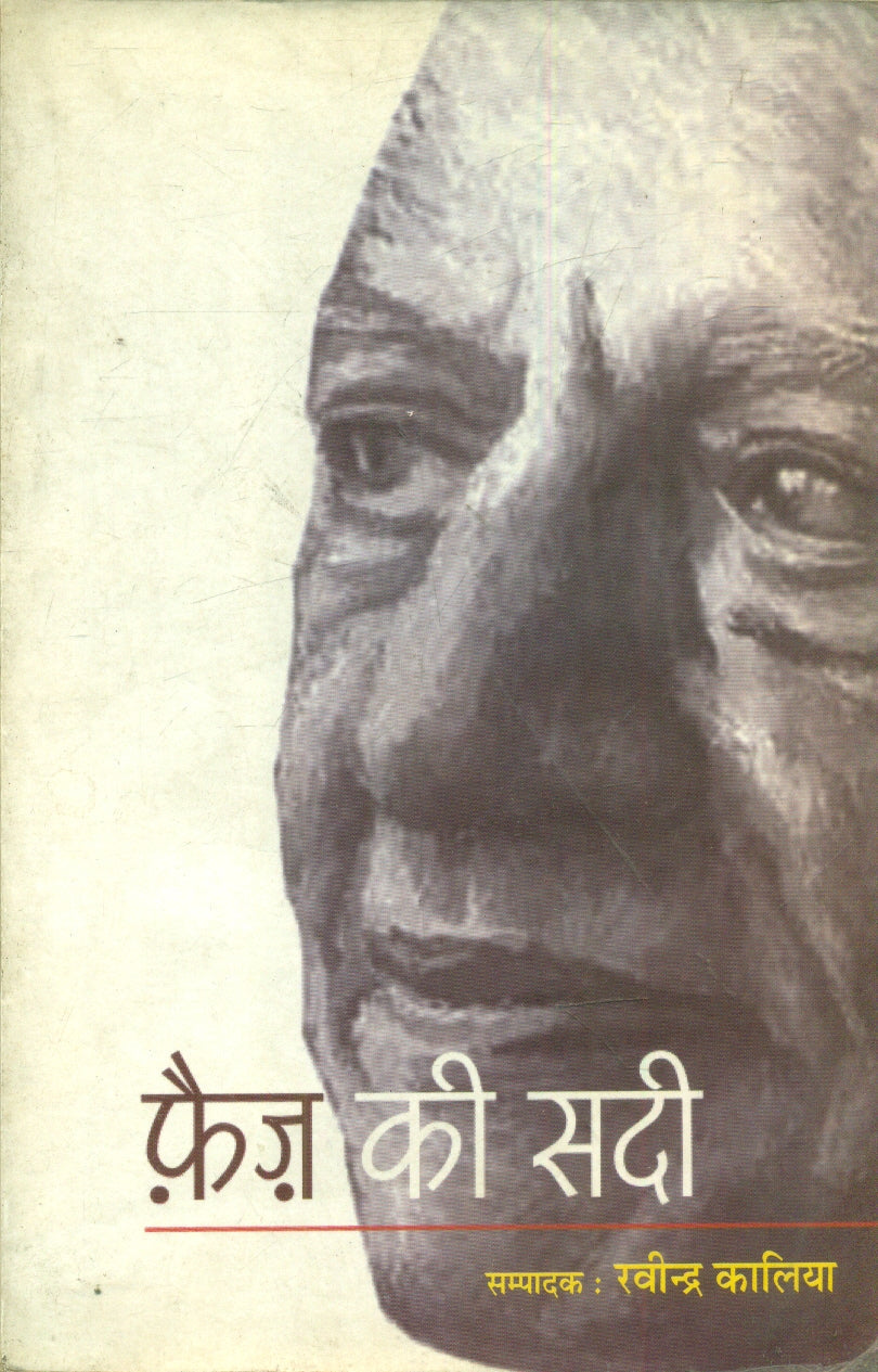Faiz Ki Sadi