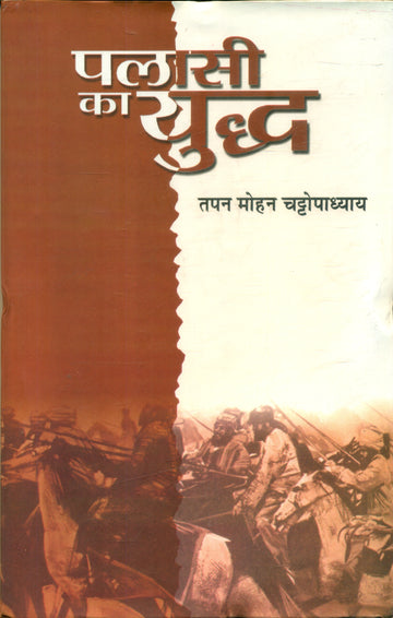 Palasi Ka Yuddha
