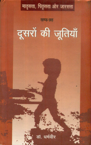 Doosaron Ki Jutiyan6