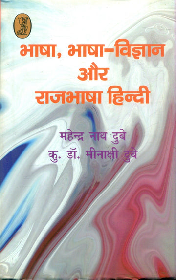 Bhasha,Bhasha Vigyan Aur Rajbhasha Hindi