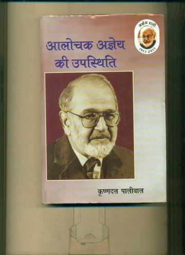 Aalochak Agyeya Ki Upasthiti