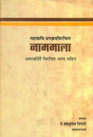 Namamala
