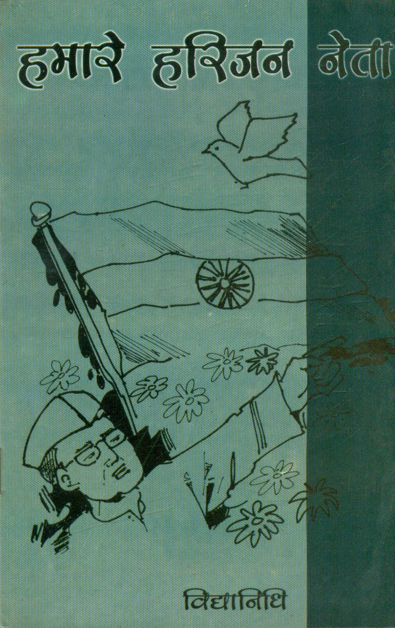 Hamare Harijan Neta