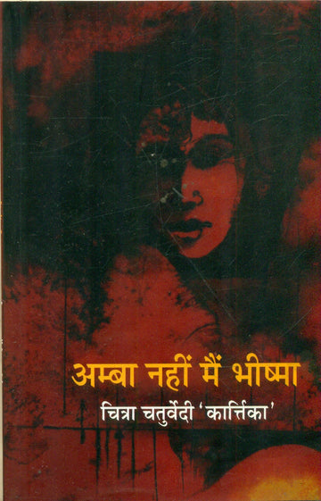 Amba Nahin Main Bhishma